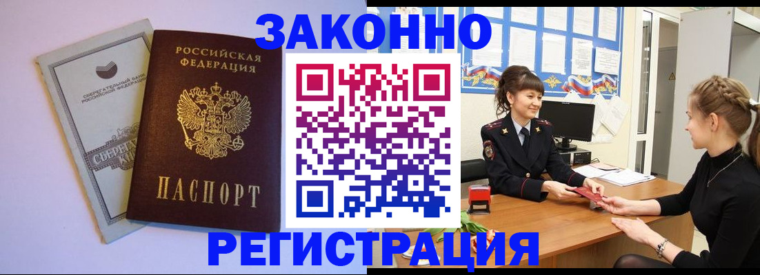 регистрация в Закаменске