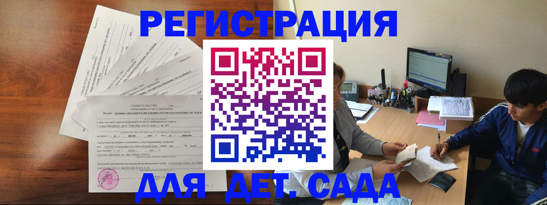 временная регистрация в Закаменске