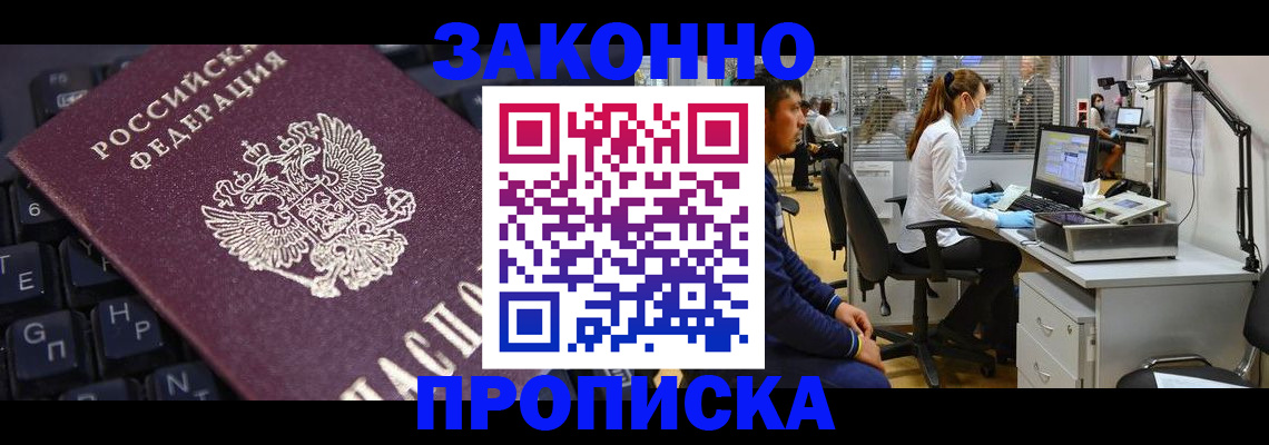 временная регистрация в Закаменске