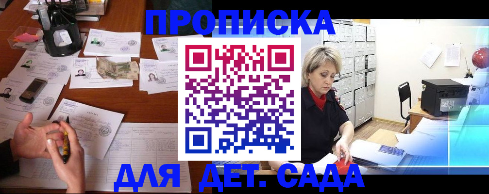 прописка штамп в Закаменске