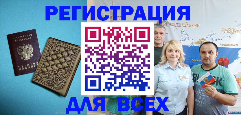 купить прописку в Закаменске