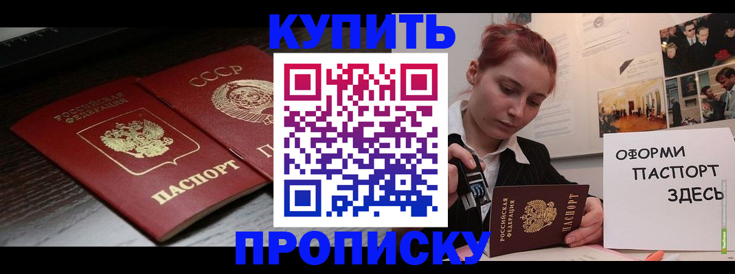 временная регистрация надежно в Закаменске