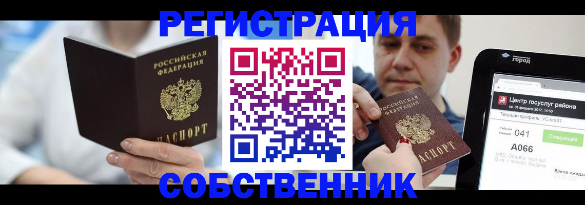 прописка поиск в Закаменске