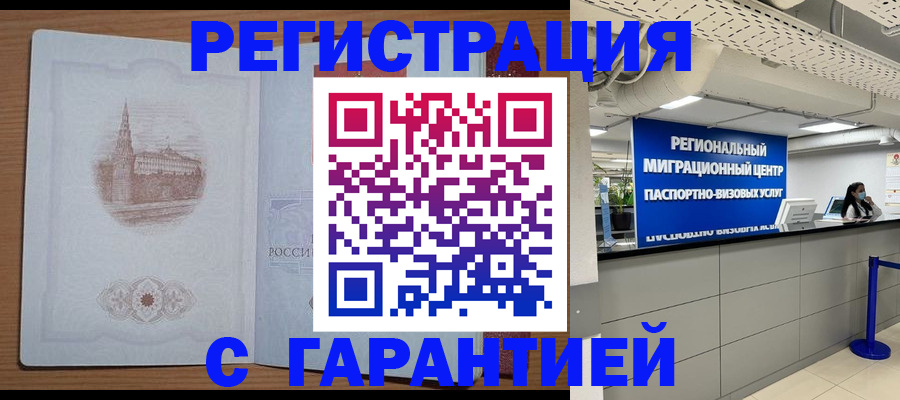 прописка иностранных граждан в Закаменске