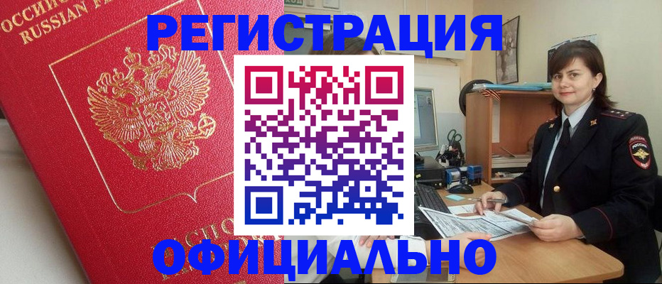 миграционный учет в Закаменске
