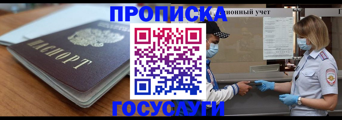 прописка гарантия в Закаменске